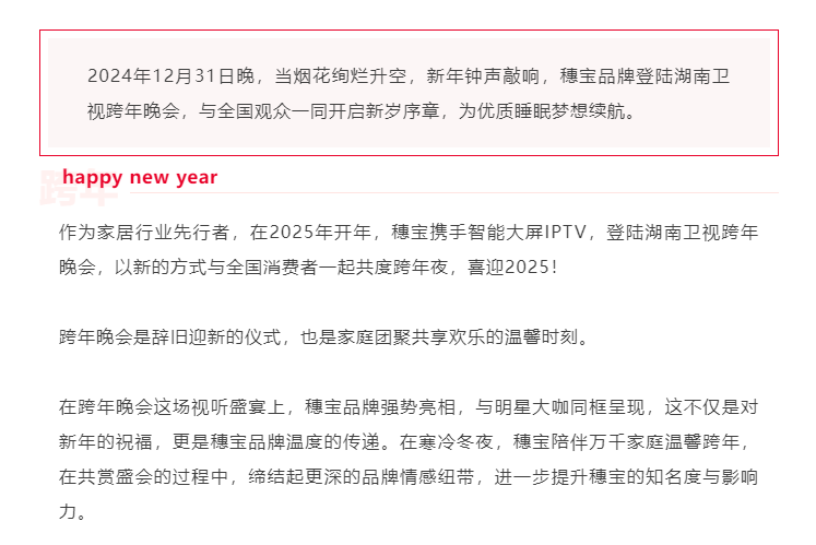 行业观察 快讯丨穗宝登陆湖南卫视 与万千家庭共赴跨年之约，共启睡眠新篇