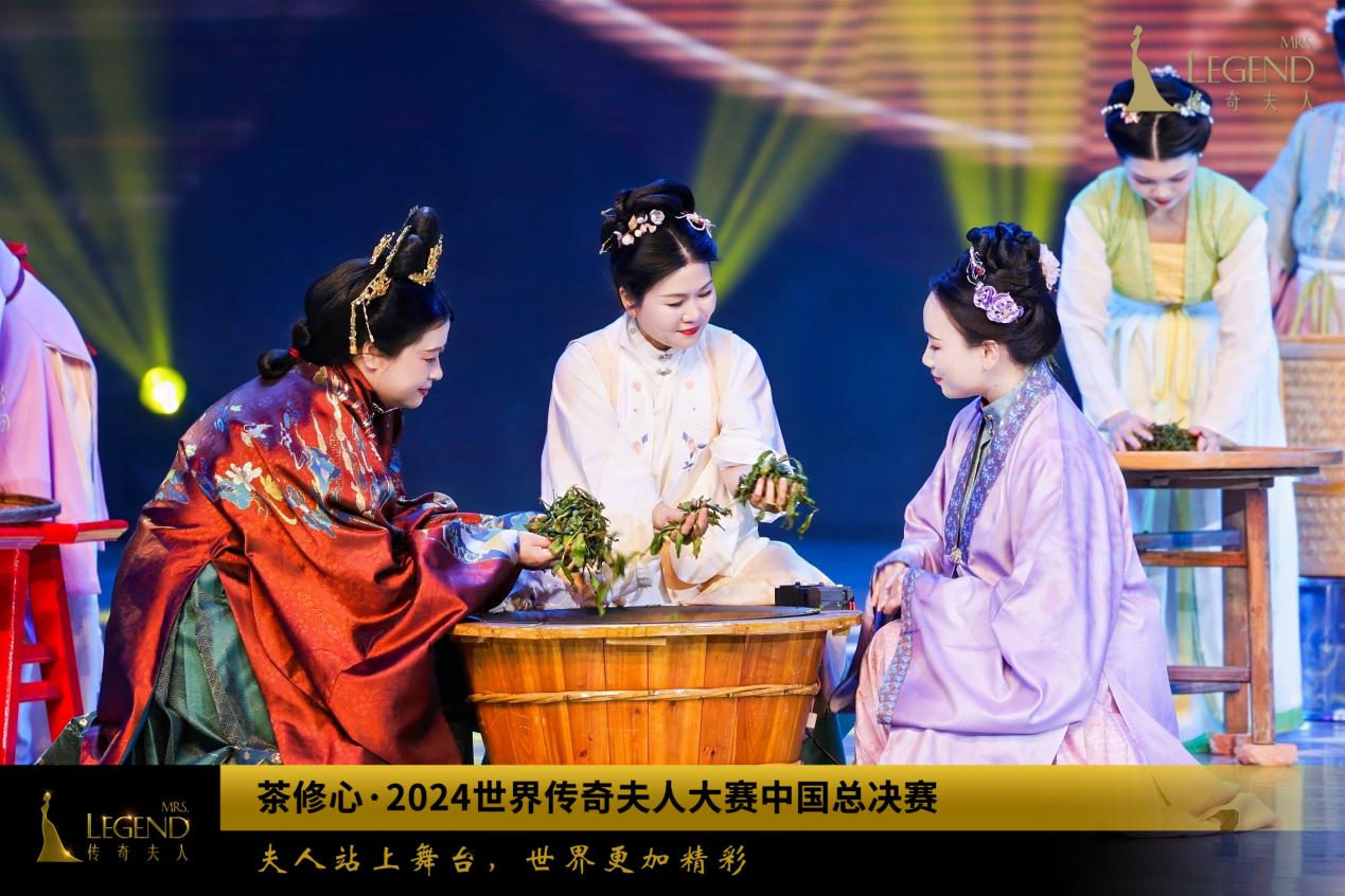 茶修心·2024世界传奇夫人大赛：双非遗文化的传承