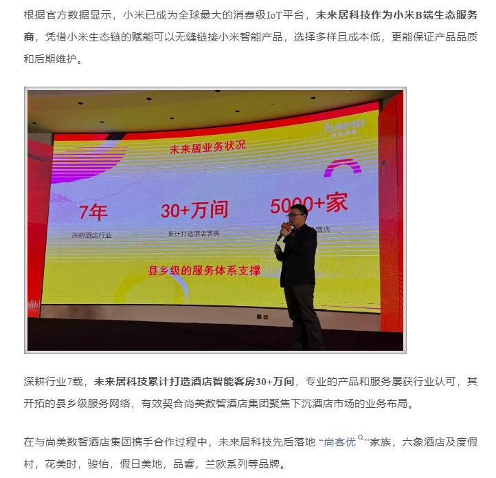 行业观察 快讯丨智慧链通 精益管理 2025年尚美数智合作伙伴大会 未来居连续4年荣获战略供应商奖