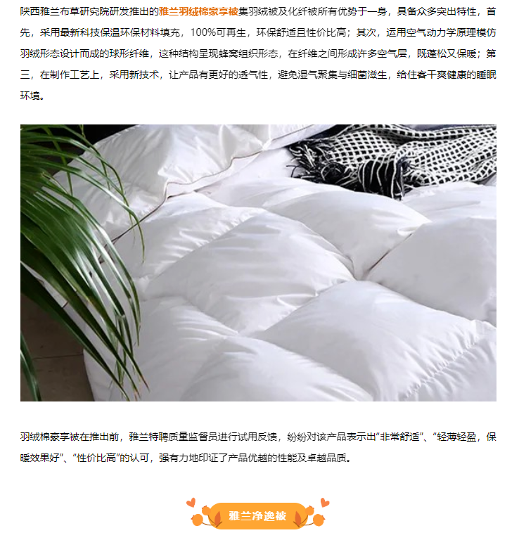 行业观察 快讯丨告别冬日睡眠困扰，陕西雅兰寝饰臻品棉被用“芯”守护！