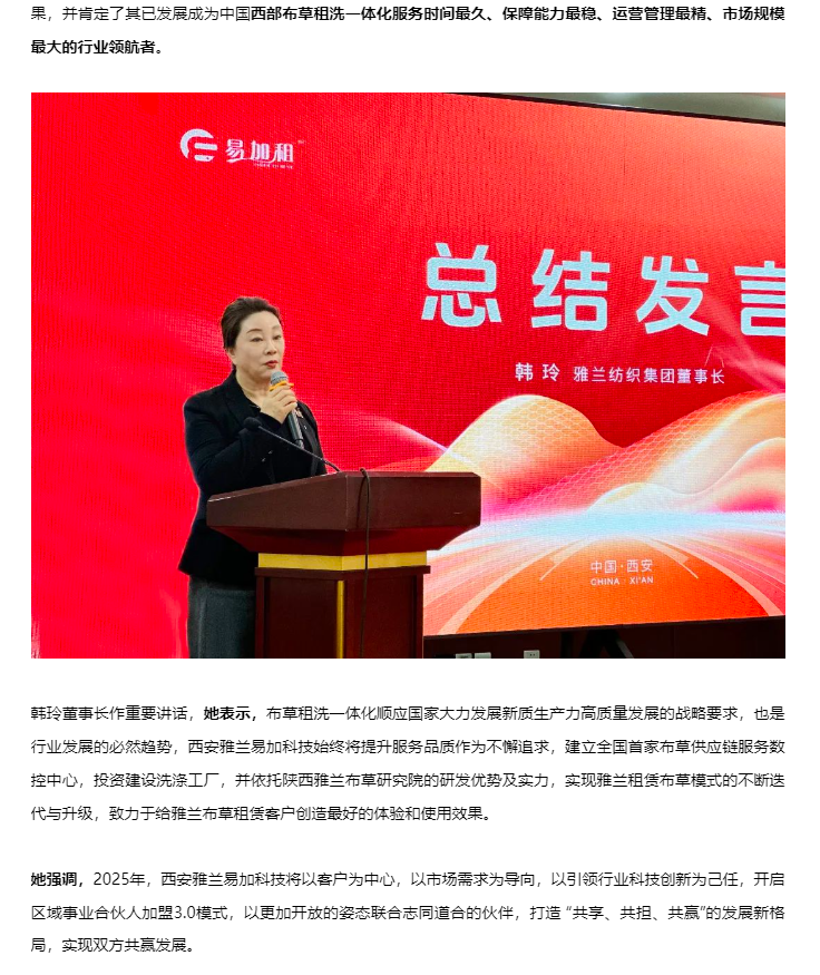 行业观察 快讯丨聚势谋远 向新而上，西安雅兰易加科技举办2025新春答谢会