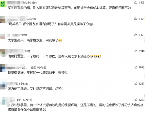 媒体扎堆报道“大学生钟点房洗衣遭吐槽” 是双赢还是“薅羊毛”？