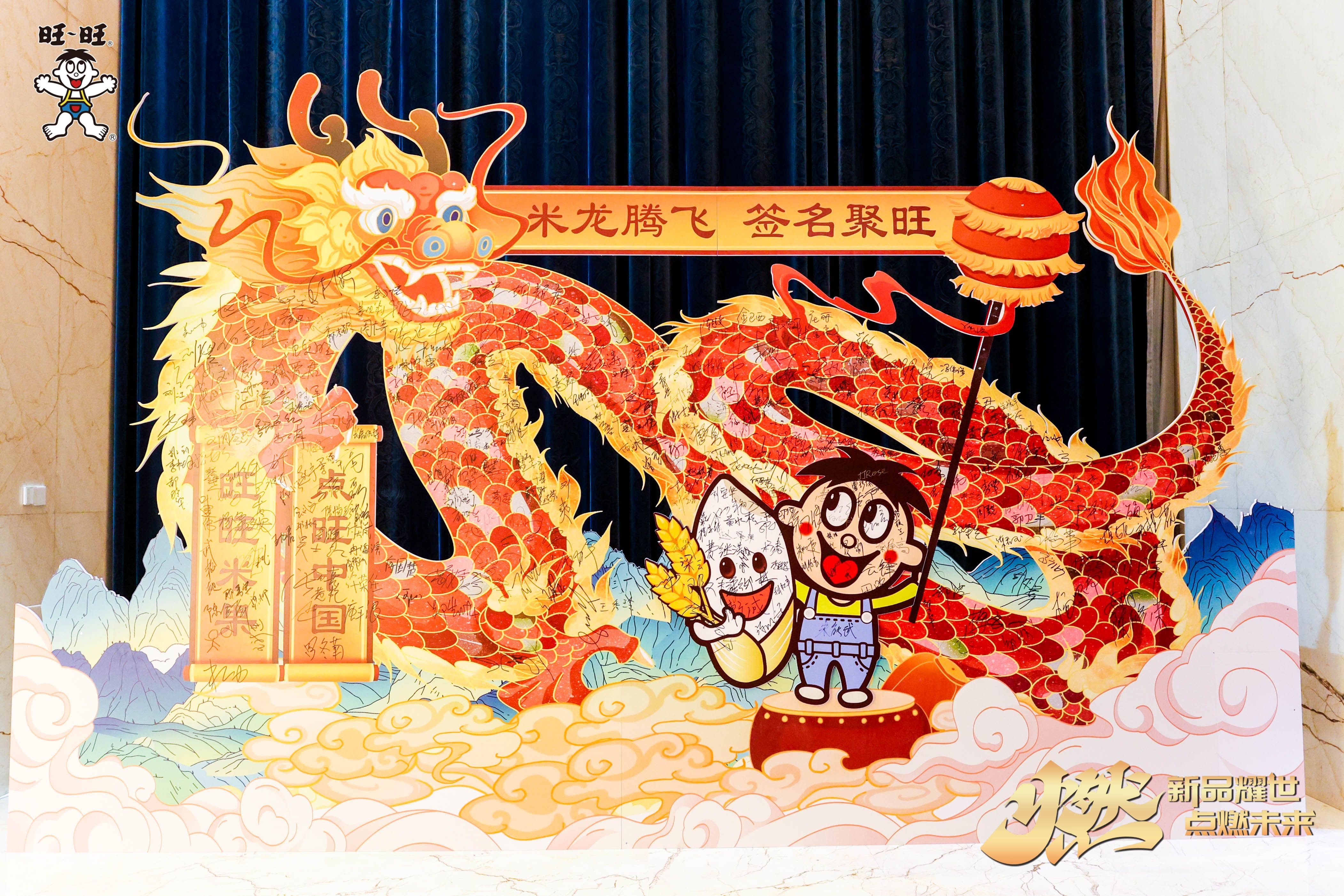 新品耀世·点燃未来——旺旺于长沙重磅发布2025米果新品