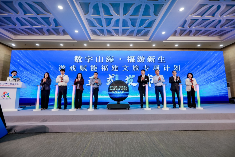 数字山海 福游新生——第八届数字中国建设峰会“游戏+文旅”主题交流活动举办