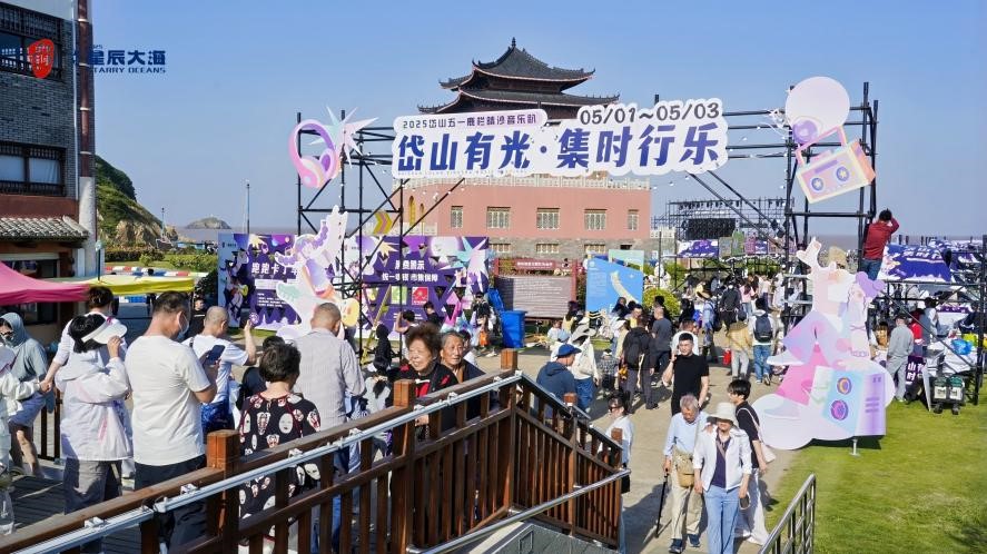 岱山“有光集市”音乐会·星辰大海的音浪狂欢