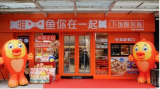 鱼你在一起×美团外卖正式达成战略合作，加速发展品牌卫星店