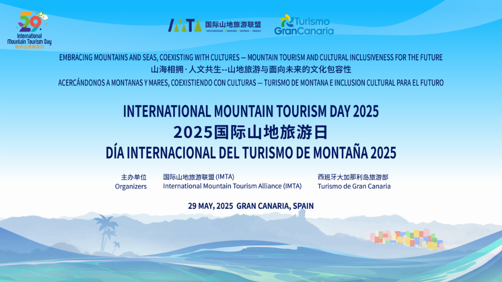 山海无界 人文相拥 | 2025“国际山地旅游日” 主题活动将在西班牙大加那利岛启幕