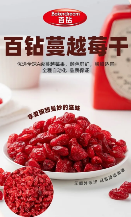 百钻蔓越莓干：解锁健康美味，引领市场新趋势