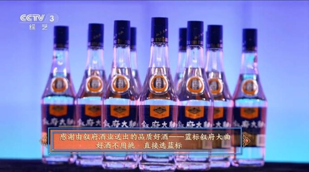 蓝标叙府大曲亮相央视，以温情叙事传递“靠谱”品牌价值