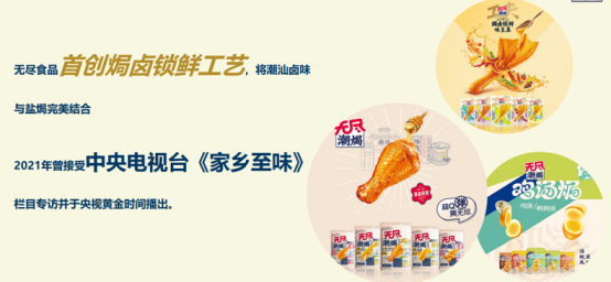 市场地位证明：无尽潮焗，中国潮焗工艺开创者及工夫鸭掌全国销量第一