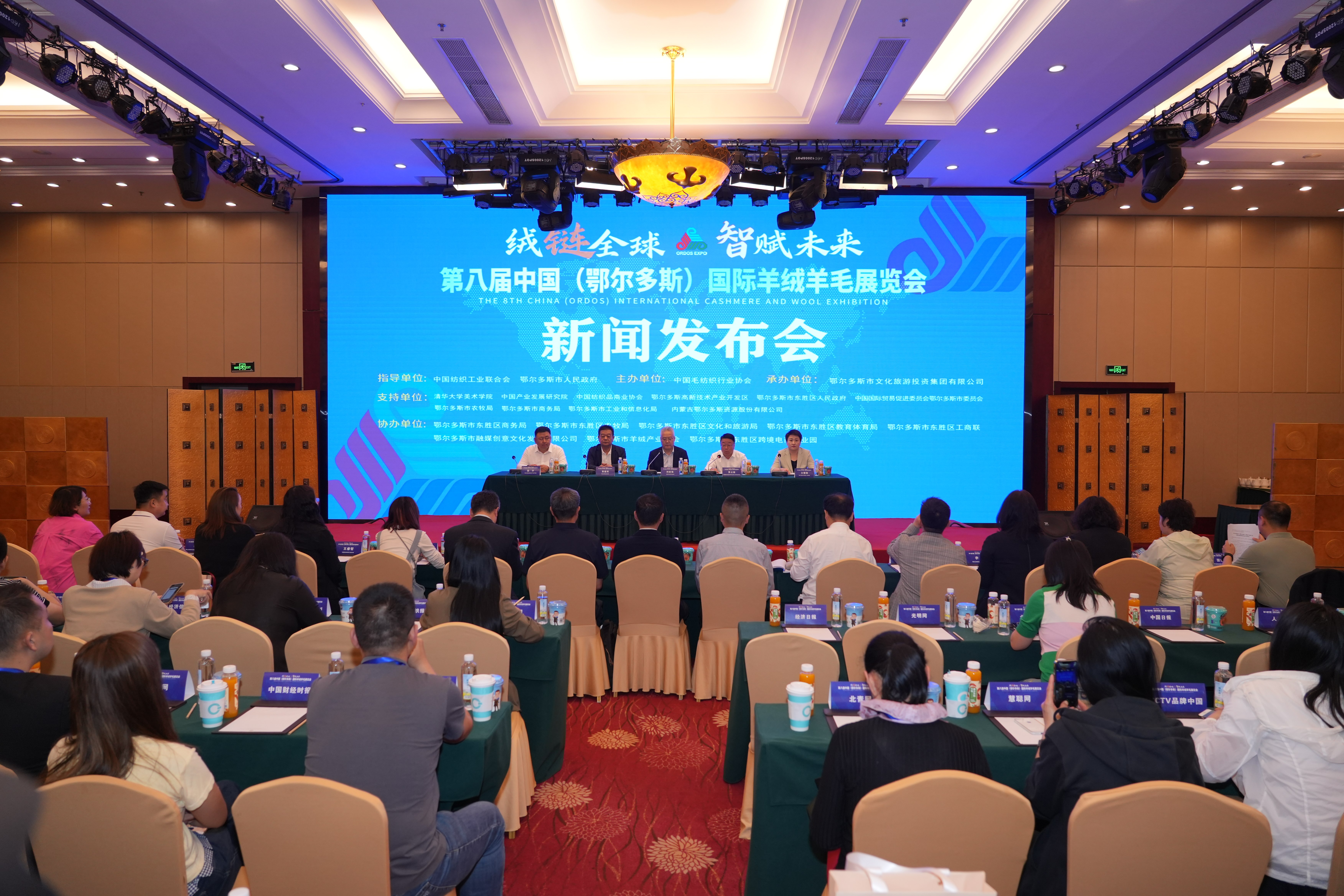第八届中国（鄂尔多斯）国际羊绒羊毛 展览会新闻发布会在京召开