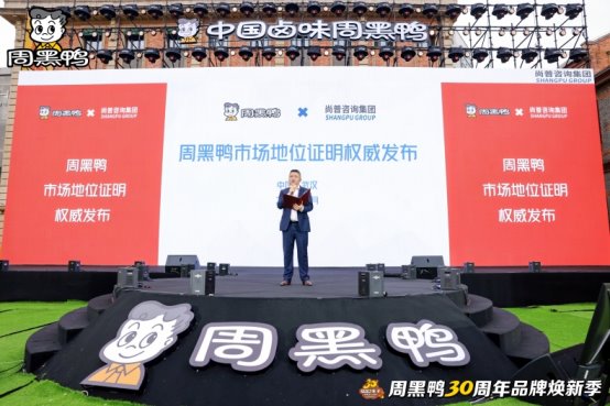 市场地位证明：周黑鸭，中国消费者品质信赖卤味领导品牌
