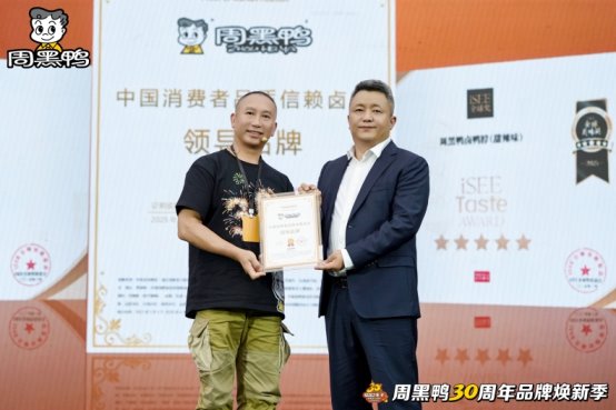 市场地位证明：周黑鸭，中国消费者品质信赖卤味领导品牌