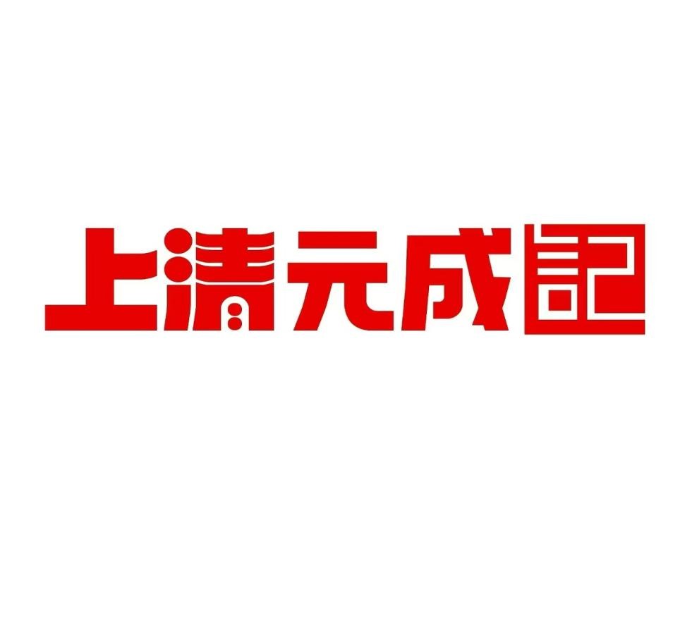 大同市元成记食品有限公司创新黄花产业，引领特色新风尚