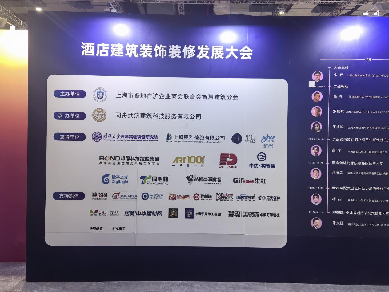 清研新材张晓昊“非接触式睡眠改善方案”引爆第二届酒店建筑装饰装修大会