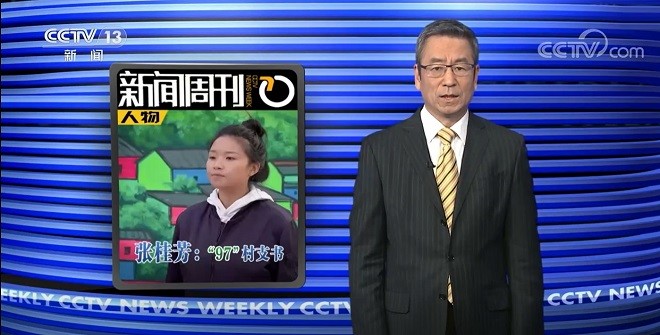 95后村官张桂芳携手阳光新能源  打造乡村公益绿色新模式