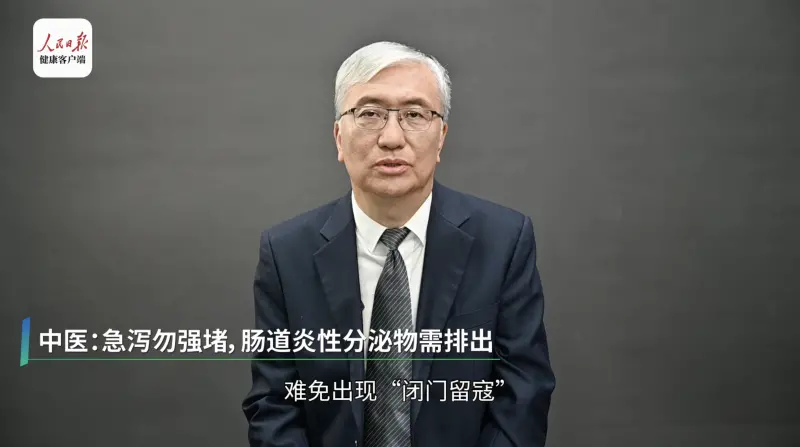 康恩贝肠炎宁联合权威专家呼吁：科学应对腹泻，止泻更需消肠炎