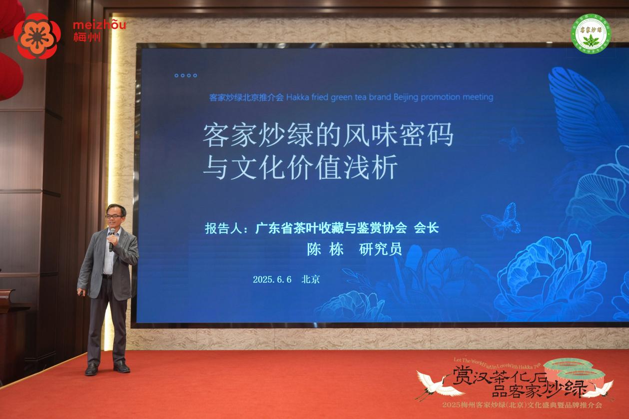 千年茶香传古韵 汉茶化石启新章 2025梅州客家炒绿品牌推介会在京圆满举办