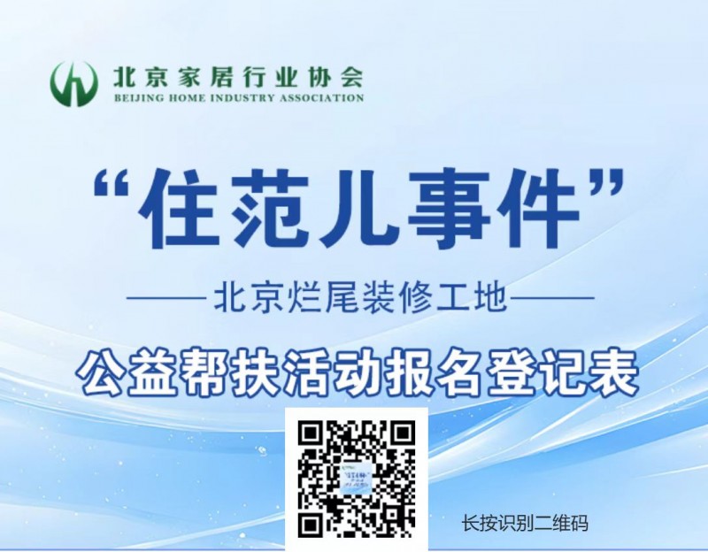业之峰装饰集团率先响应"万工公益帮扶计划" 彰显行业领军担当