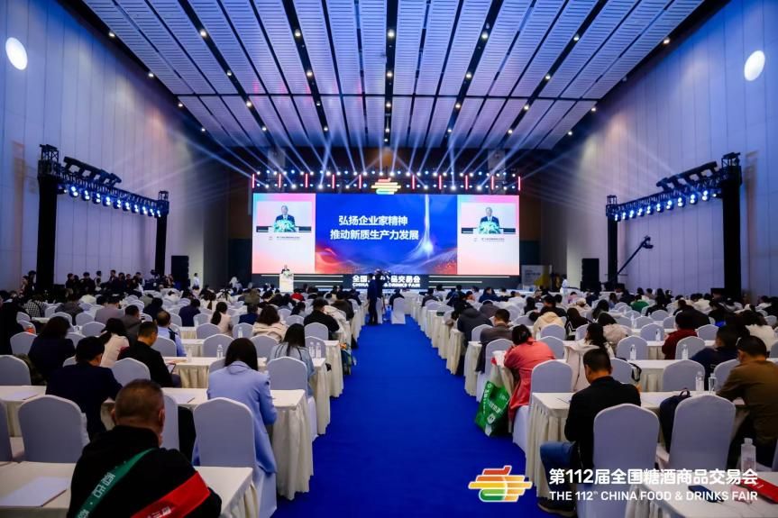 探索产业创新 引领行业发展——第112届全国糖酒会CFDF食饮产业发展大会成功召开