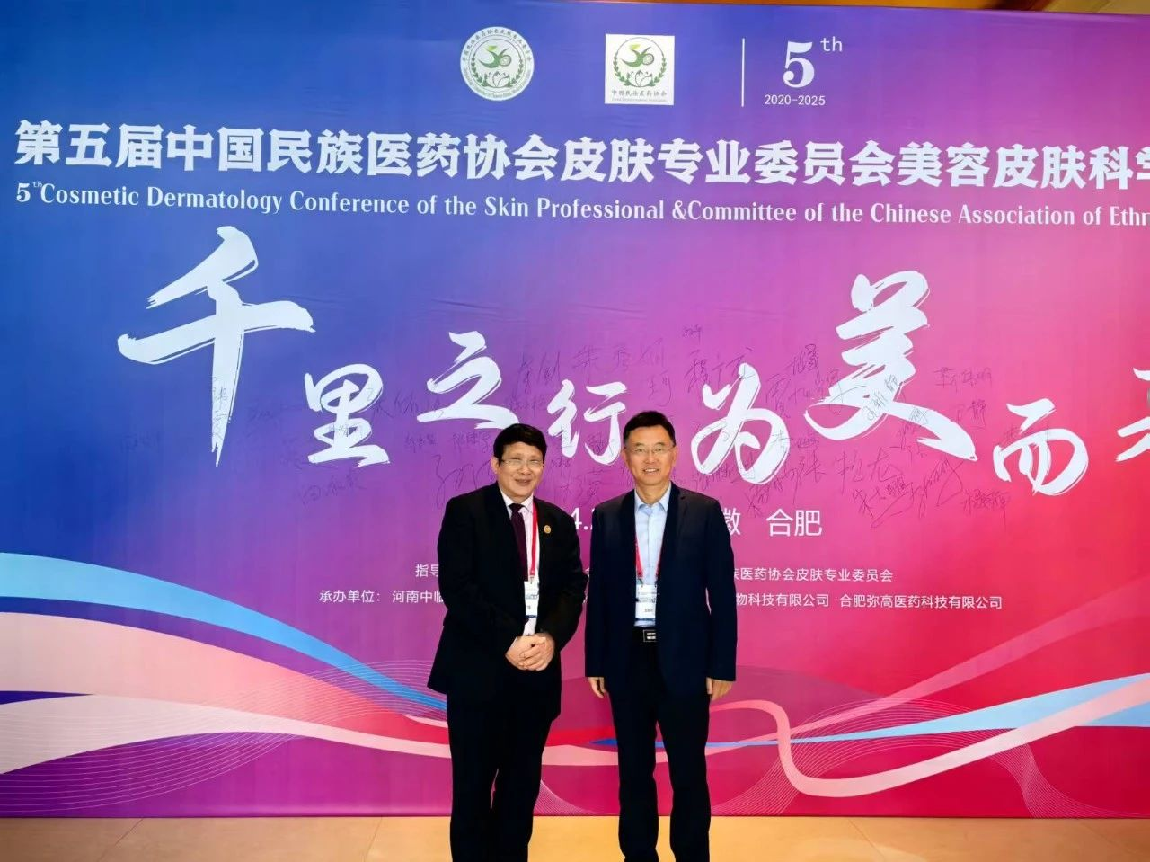 乐奇胶囊闪耀中国民族医药协会皮肤专业委员会美容皮肤学年会