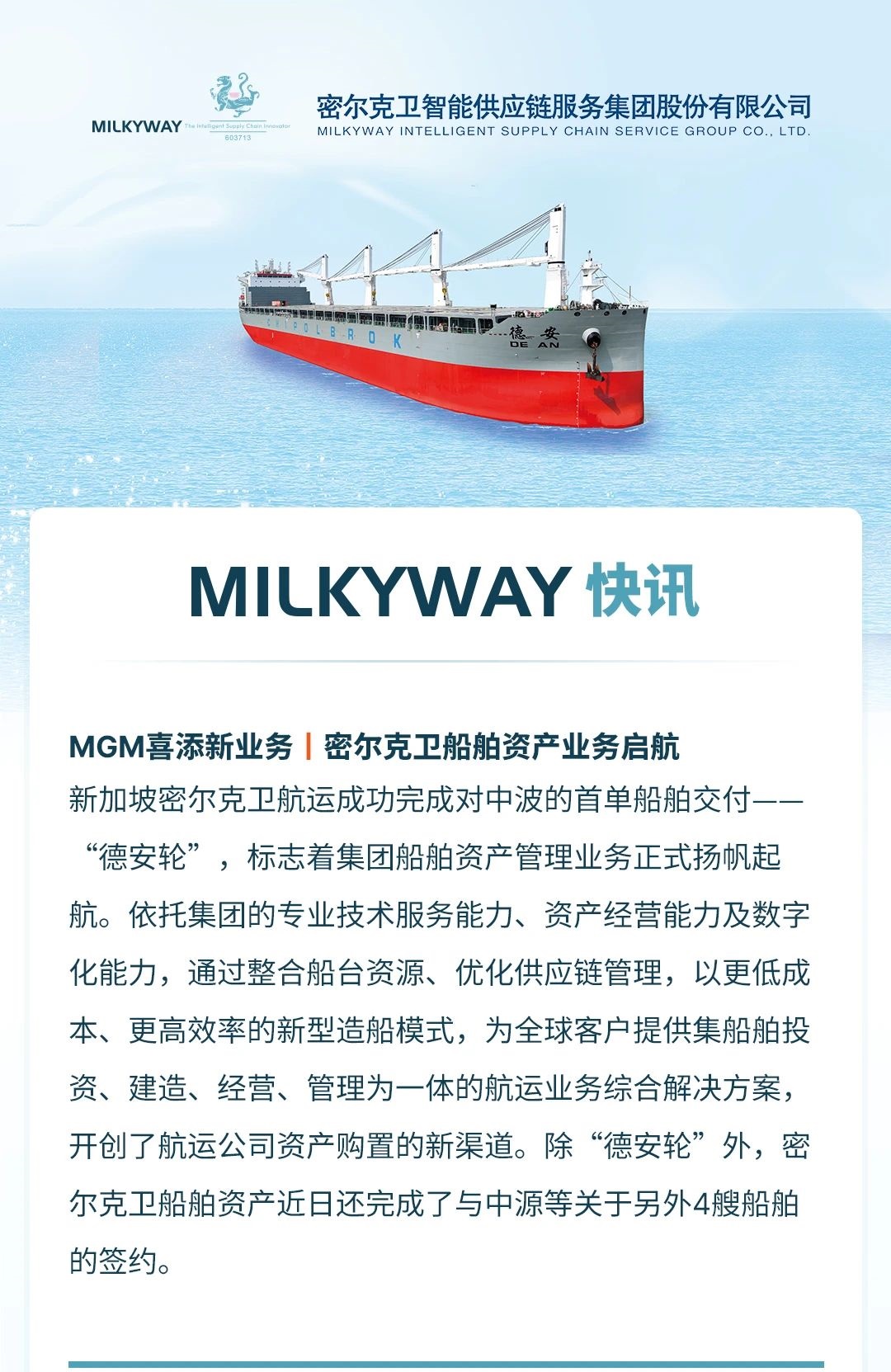 MGM喜添新业务丨船舶资产业务扬帆起航