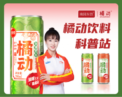 重大喜播 橘动饮料线上分销平台启用暨咽喉嗓健康科普站二员分销体系上线运营