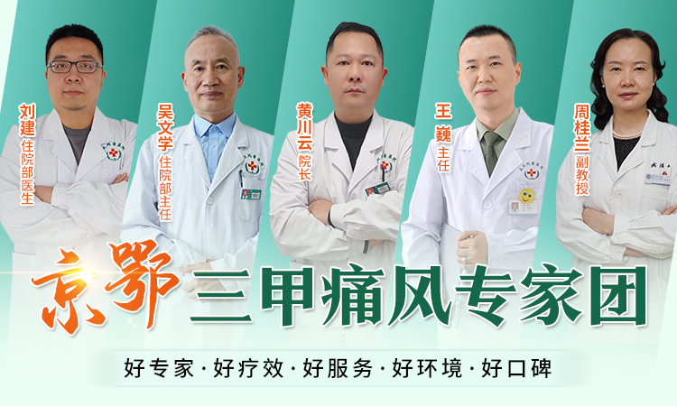 尿酸高痛风疼?武汉同普痛风专科靶向治疗标本兼治