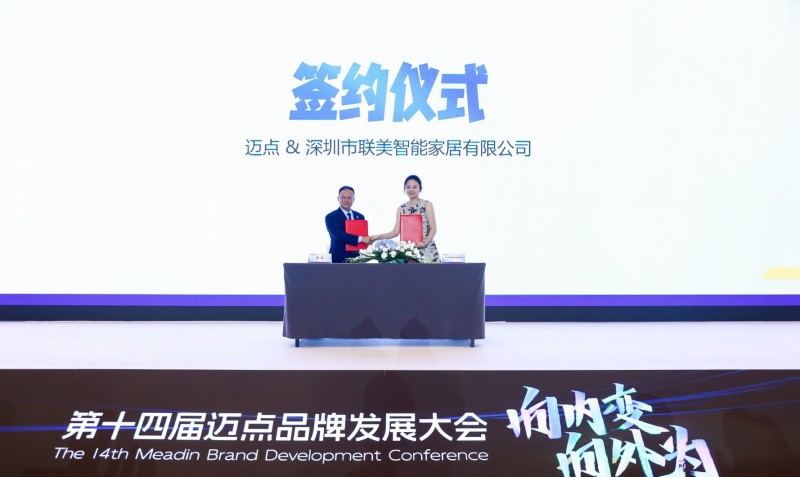 联美科技CCOO×迈点平台战略签约：双引擎驱动高端酒店「智慧卧室」生态革命