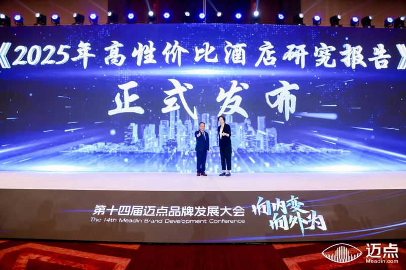 酒店业以高性价比赢得未来 东呈及旗下品牌问鼎迈点“性价比之王”