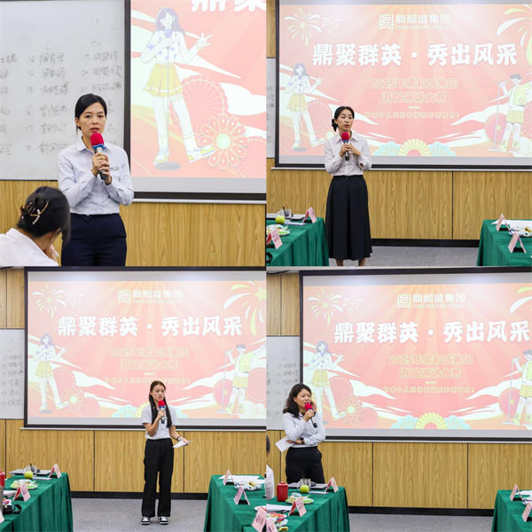 鼎和盛集团首届演讲大赛，24名选手诠释“吃得幸福”的价值担当