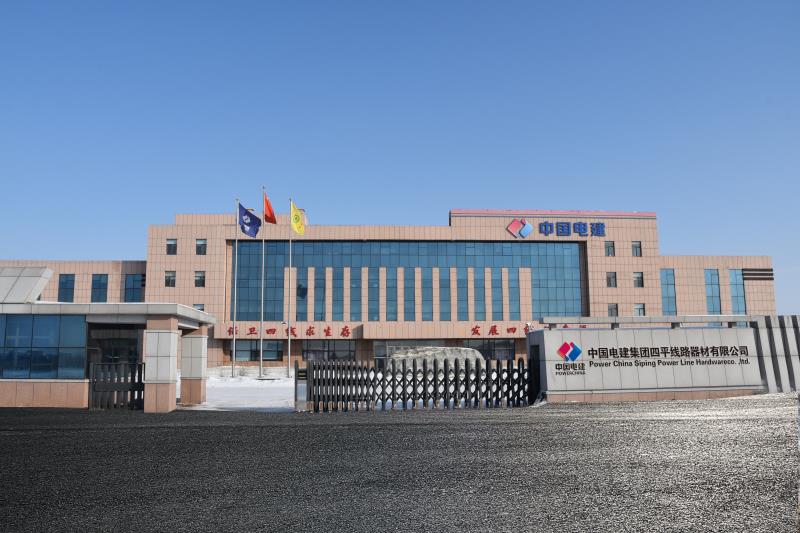 中国电建集团四平线路器材有限公司斩获“电力金具十大品牌”“铁附件十大品牌”双项殊荣