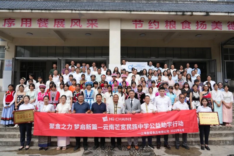聚盒之力 梦启新篇——上海盒成食品与芒宽民族中学公益助学计划顺利启动！
