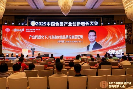尚普咨询集团-“2025中国食品产业创新增长大会”