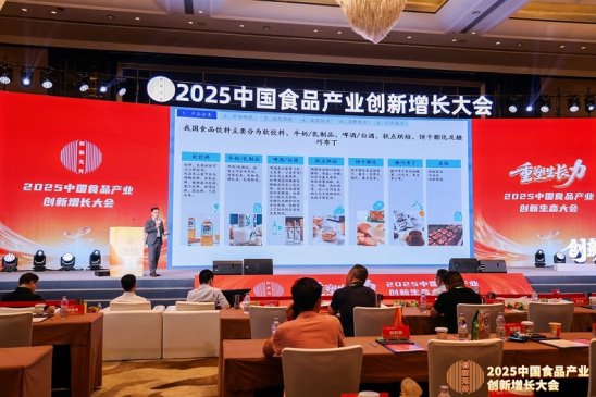 尚普咨询集团-“2025中国食品产业创新增长大会”