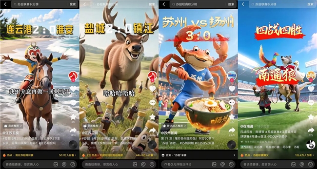 “苏超”带火中华麋鹿园、南通狼山、连云港花果山，抖音团购订单消费最高涨353%