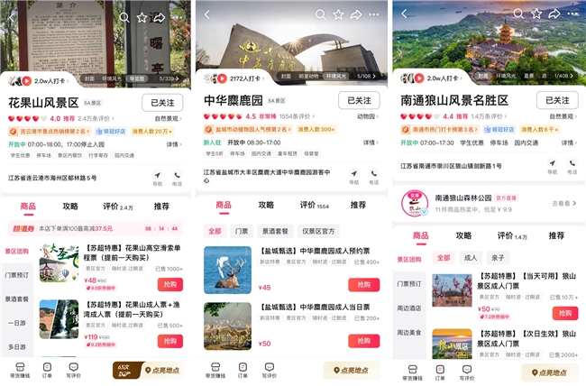 “苏超”带火中华麋鹿园、南通狼山、连云港花果山，抖音团购订单消费最高涨353%