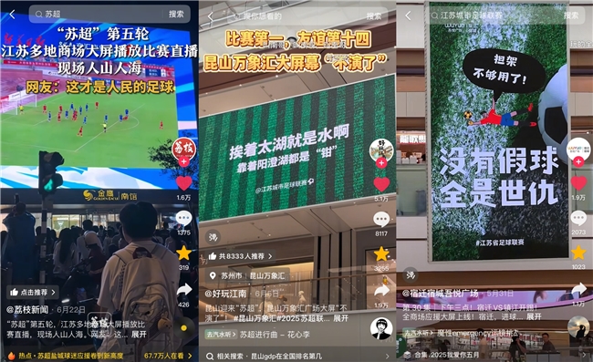 “苏超”带火中华麋鹿园、南通狼山、连云港花果山，抖音团购订单消费最高涨353%