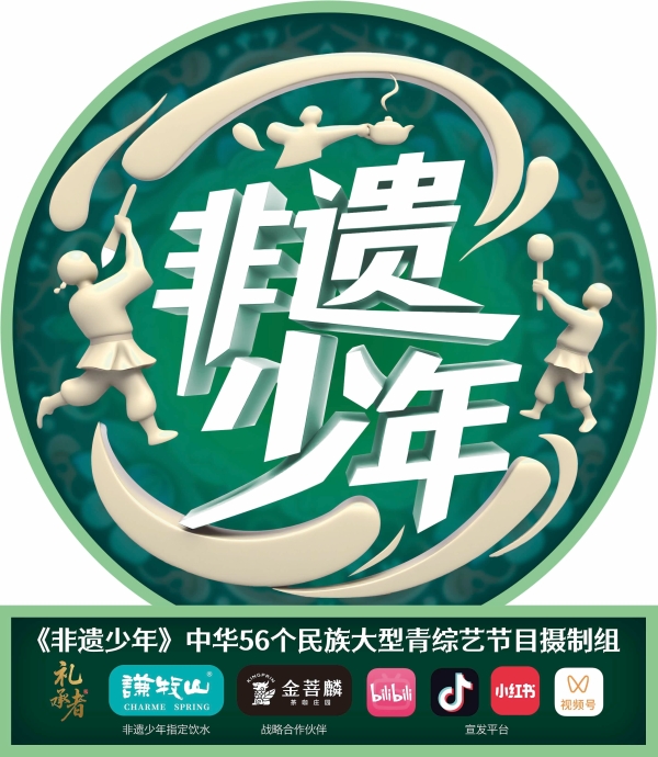 《非遗少年》中华56个民族大型青综艺节目摄制组走进金菩麟茶咖庄园：在热带雨林中拍摄一场属于未…