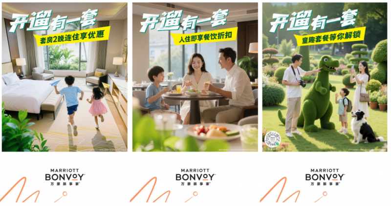 万豪旅享家开启全新暑期家庭礼遇“开遛有一套”