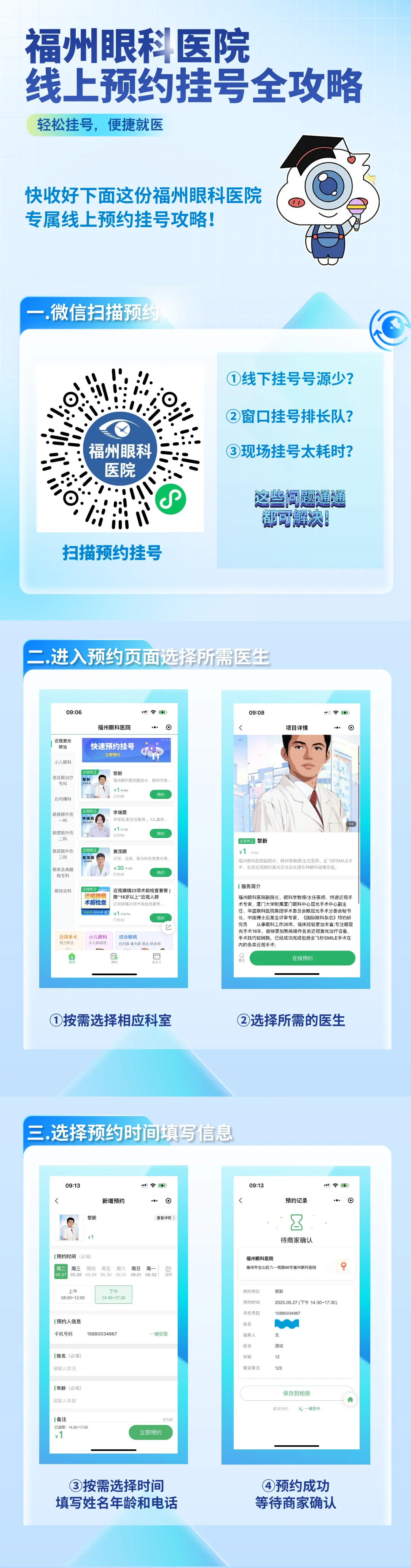 福州眼科医院超详细预约挂号攻略 | 手把手教你搞定！