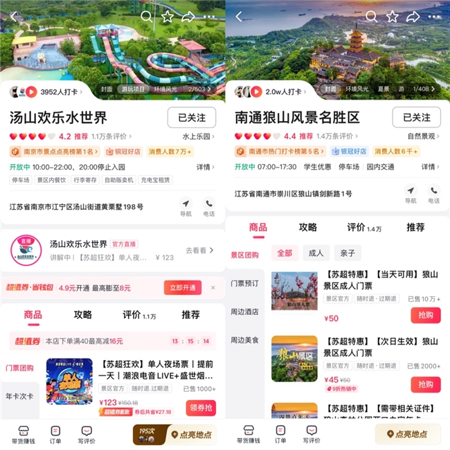 “苏超”带动周边游，多城酒旅订单暴涨，扬州酒店抖音团购订单消费涨 105%