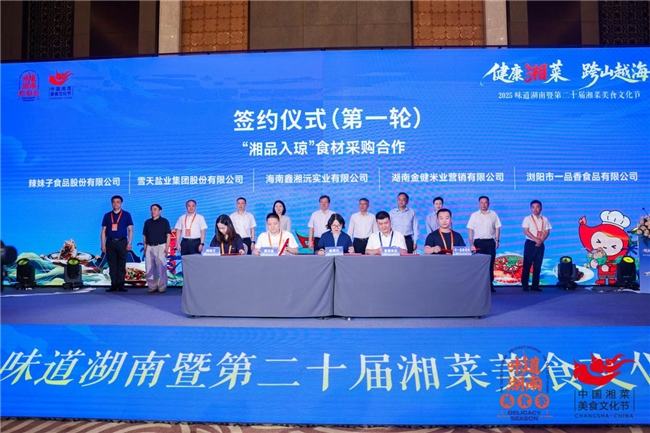 湘味邂逅琼味，辣妹子赋能湘菜“出湘出海”新征程