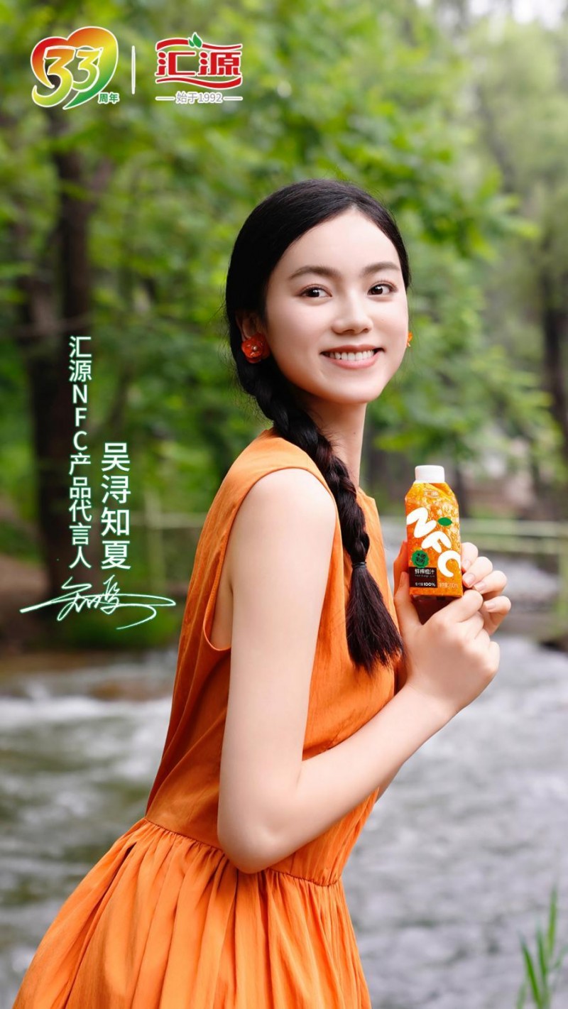 吴浔知夏代言 汇源NFC开启自然纯粹新旅程
