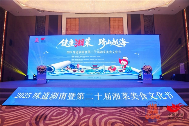 湘味邂逅琼味，辣妹子赋能湘菜“出湘出海”新征程