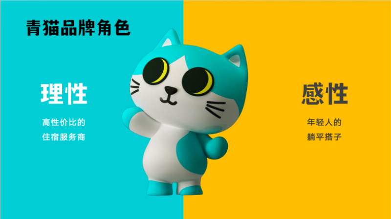 做年轻人的躺平搭子——东呈青猫会为年轻人而生，演绎品牌价值观