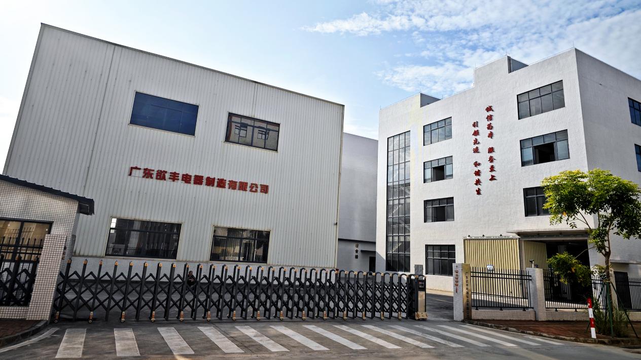 广东欲丰电器制造有限公司荣获“防坠落装置十大品牌”称号