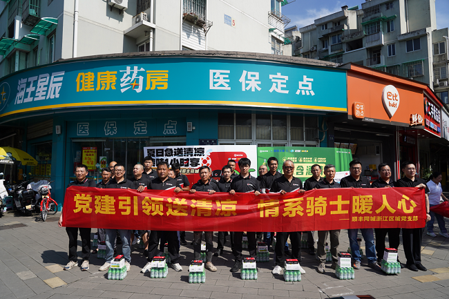 顺丰同城启动“2025夏季关怀”活动，为全国骑手送上防暑物资