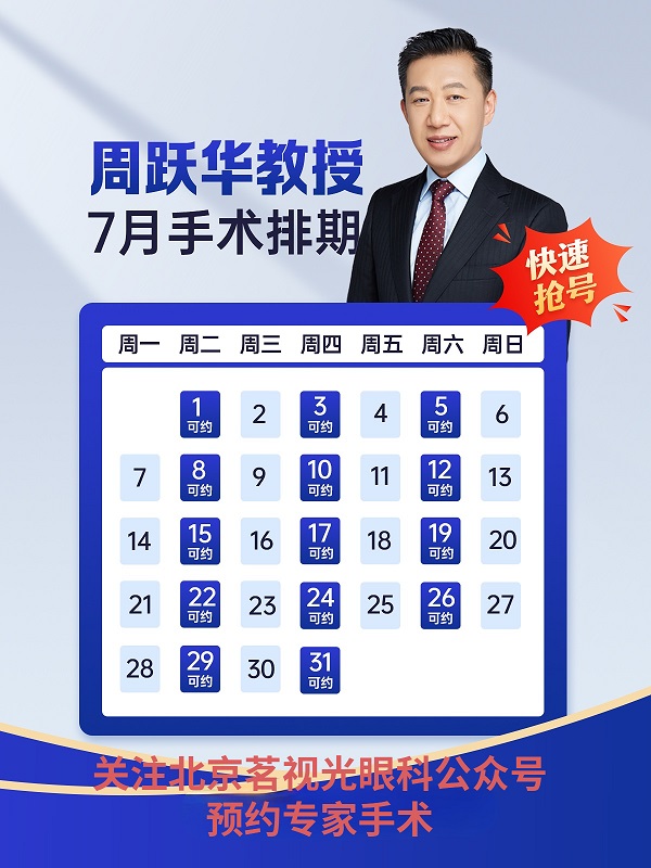 近视党福音！北京茗视光聚焦大学生暑期摘镜需求，定制个性化近视眼手