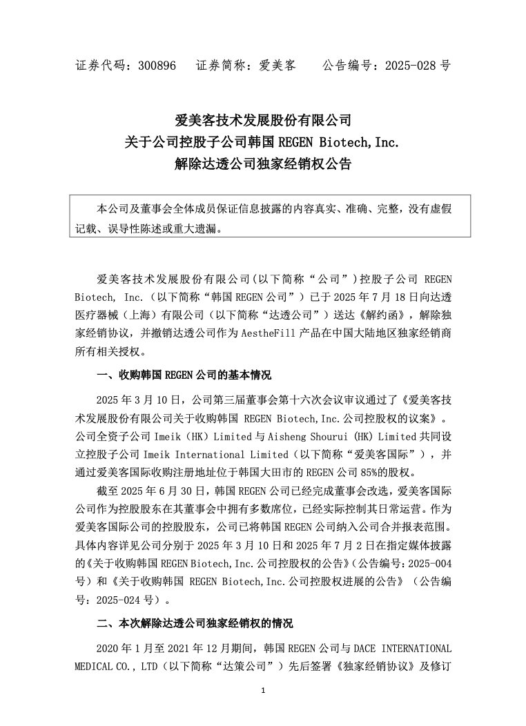 一纸变更炸翻医美圈！艾塑菲代理权归属之争迎来大结局